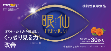 眼仙PREMIUM(がんせんプレミアム)